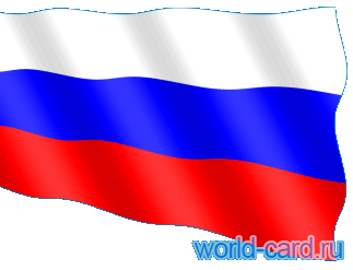 Флаг России анимационный gif