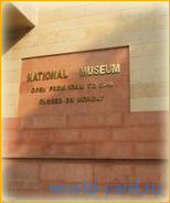 Национальный музей г. Дели, Индия